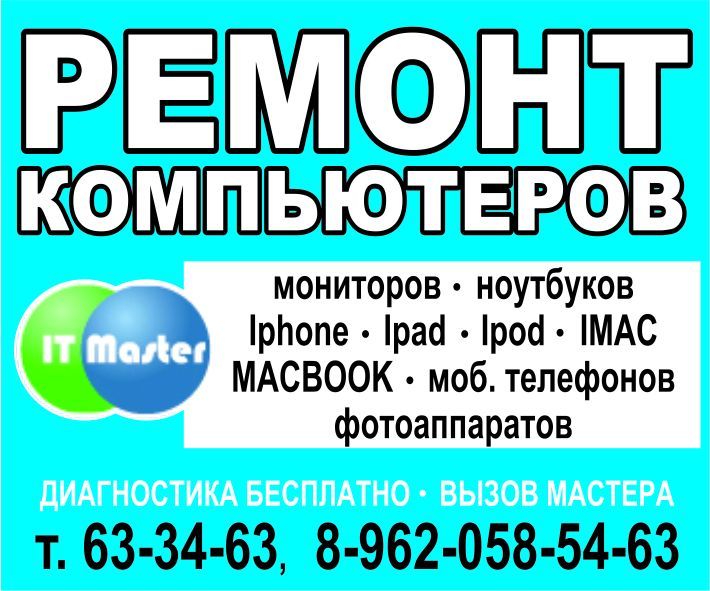 Ремонт компьютеров