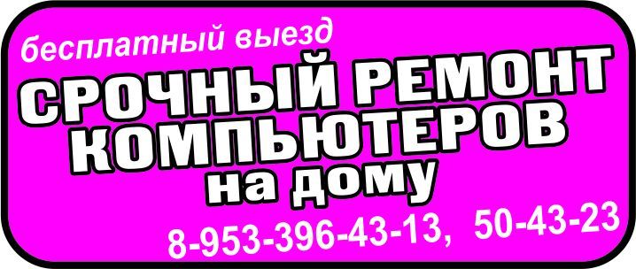 Ремонт компьютеров