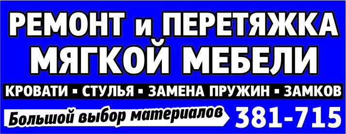 Ремонт и изготовление мебели Ремонт и изготовление мебели