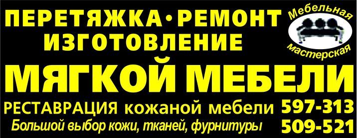 Ремонт и изготовление мебели Ремонт и изготовление мебели