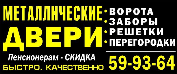 Двери и металлические изделия