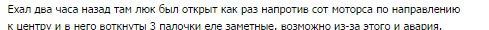 Заблокировавшее центр Омска ДТП могло произойти из-за открытого люка Заблокировавшее центр Омска ДТП могло произойти из-за открытого люка