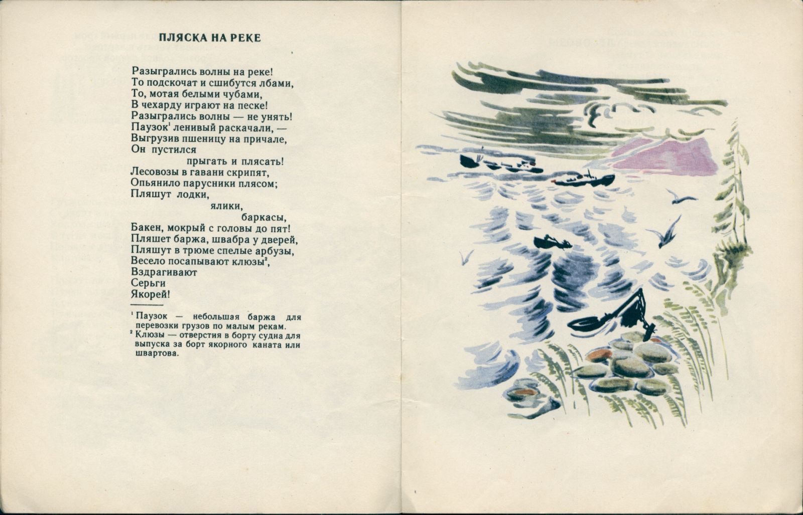Тимофей Белозеров «Синий час». Книга о реке, 1969 год Тимофей Белозеров «Синий час». Книга о реке, 1969 год