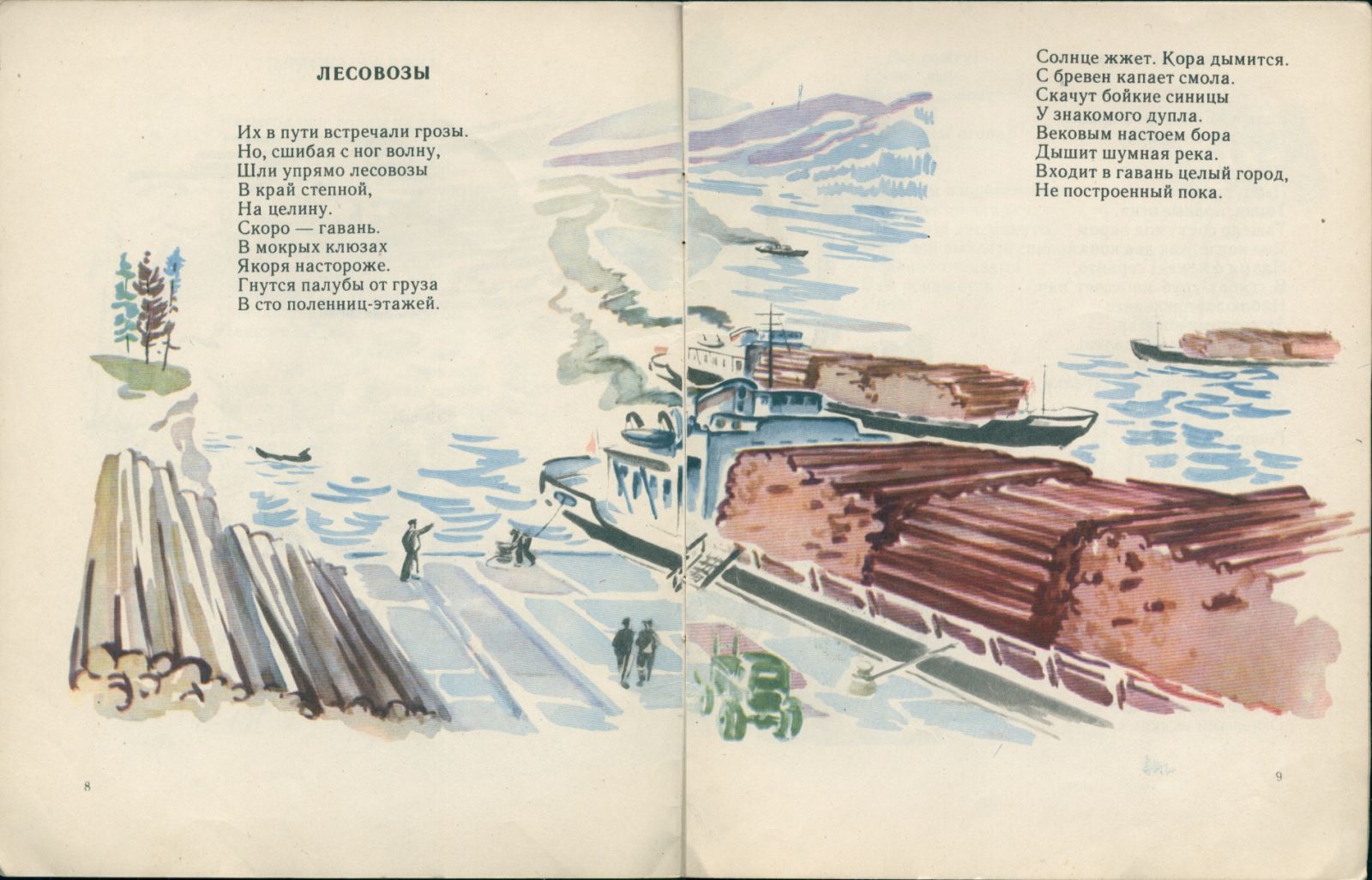 Тимофей Белозеров «Синий час». Книга о реке, 1969 год Тимофей Белозеров «Синий час». Книга о реке, 1969 год