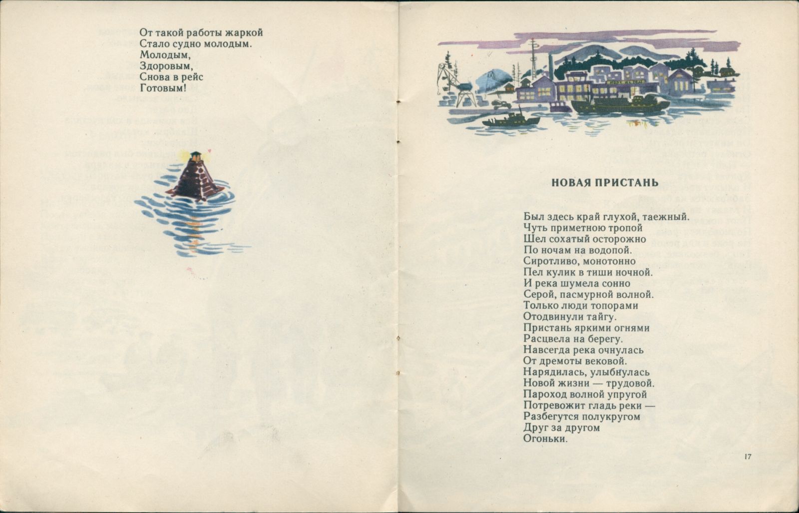 Тимофей Белозеров «Синий час». Книга о реке, 1969 год Тимофей Белозеров «Синий час». Книга о реке, 1969 год