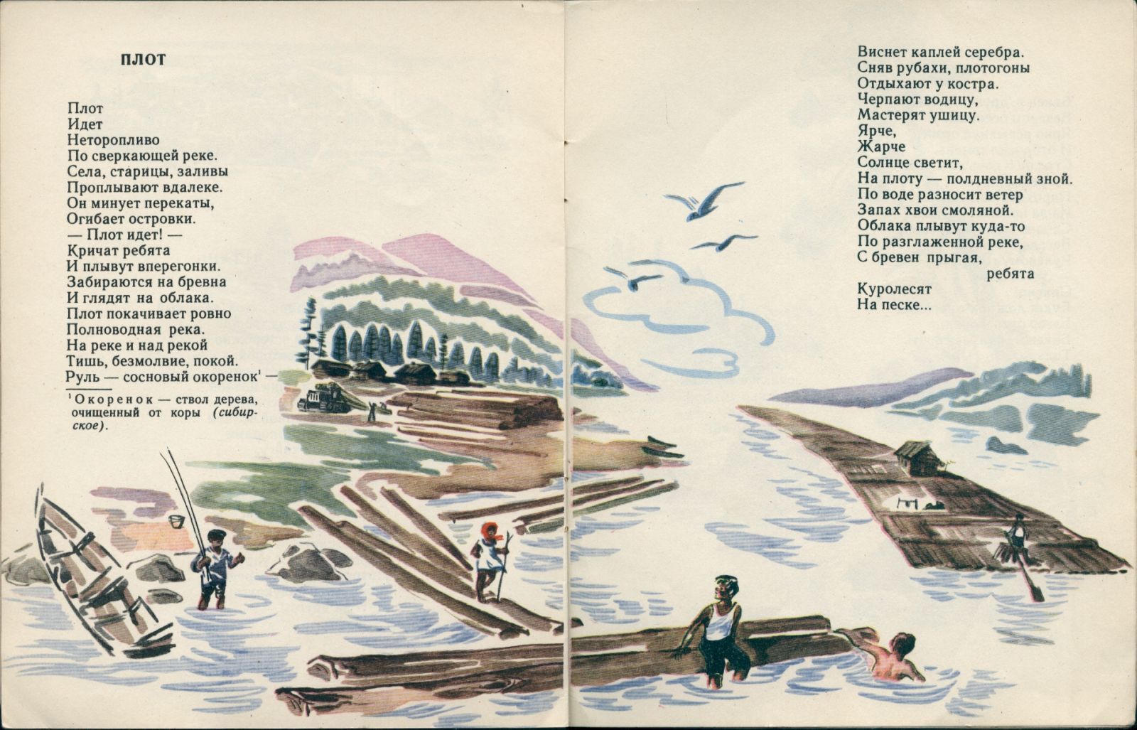 Тимофей Белозеров «Синий час». Книга о реке, 1969 год Тимофей Белозеров «Синий час». Книга о реке, 1969 год