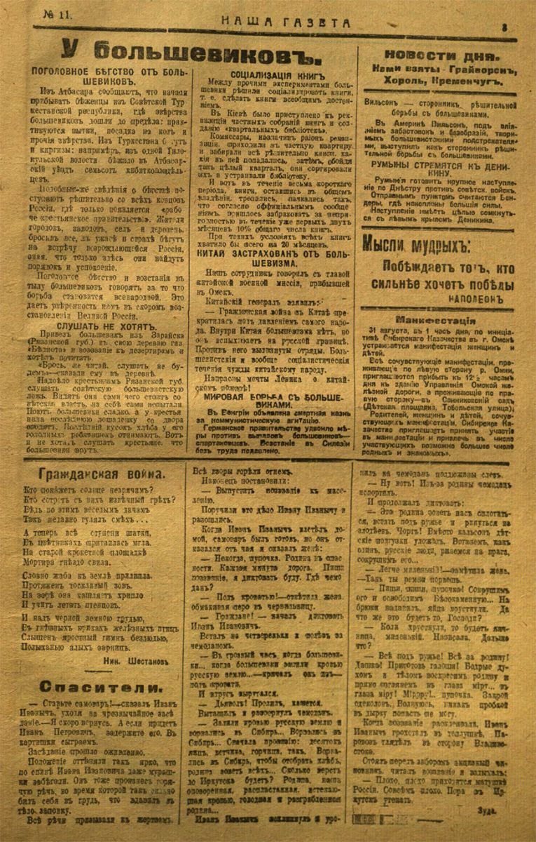 Наша газета. Выпуск № 11, 30 августа 1919 года Наша газета. Выпуск № 11, 30 августа 1919 года