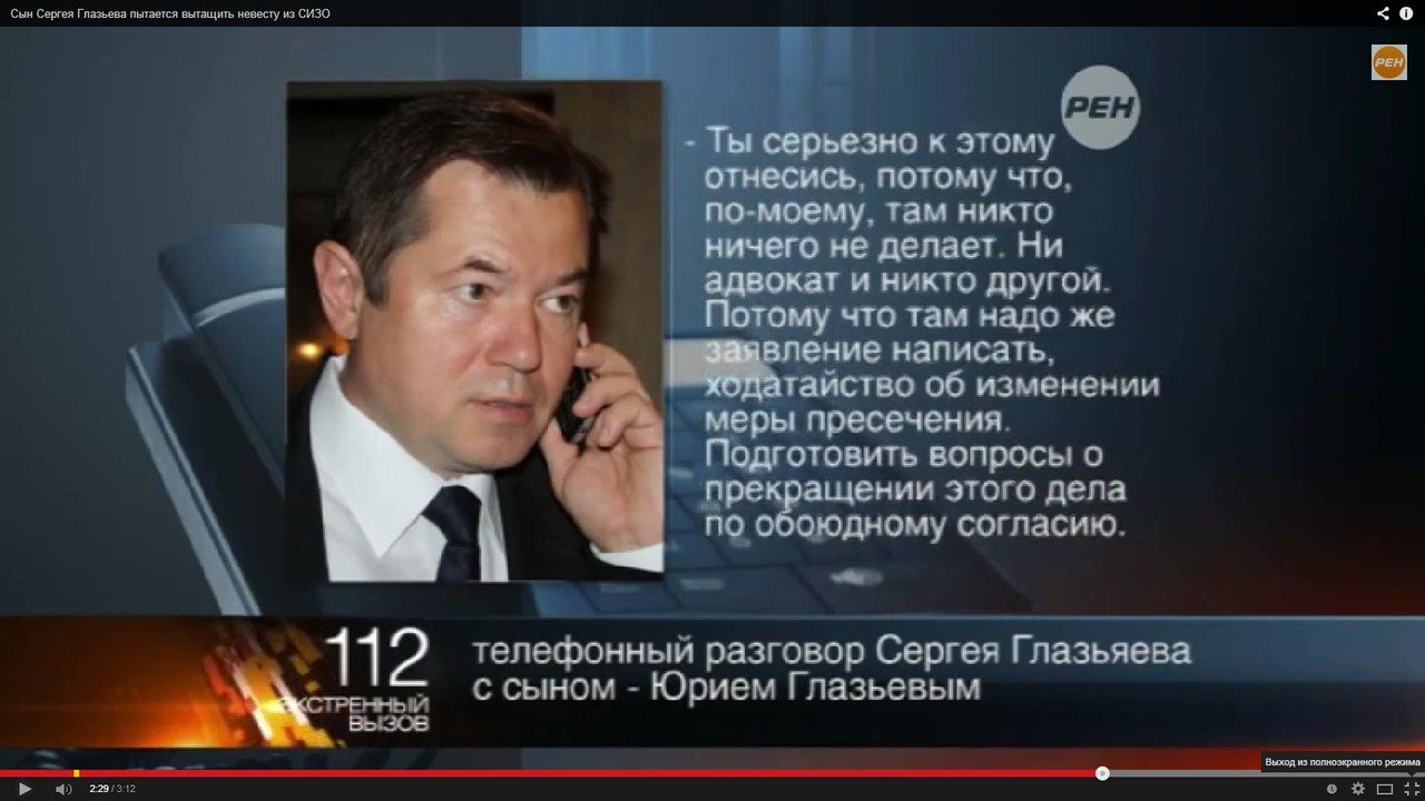 Сын советника президента России обвиняет родителей в том, что они упрятали его беременную невесту в СИЗО