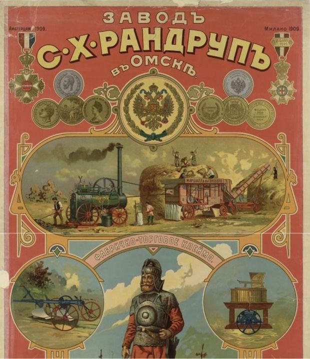 Реклама: Завод С.Х.Рандруп в Омске, 1909-1914 гг. Реклама: Завод С.Х.Рандруп в Омске, 1909-1914 гг.