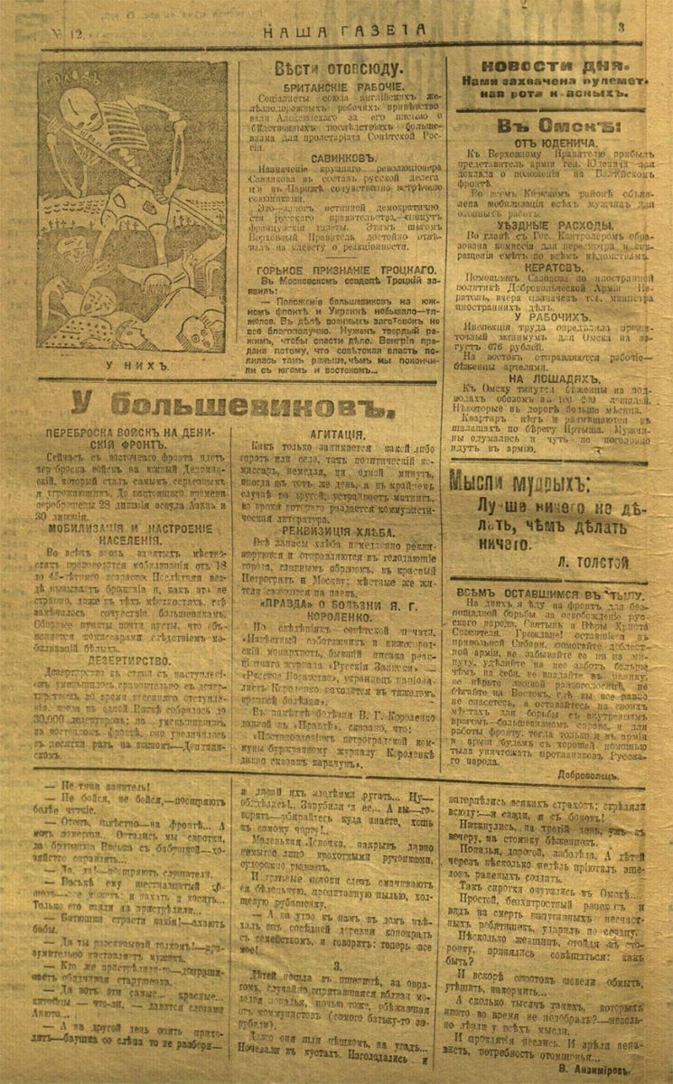 Наша газета. Выпуск № 12, 31 августа 1919 года Наша газета. Выпуск № 12, 31 августа 1919 года