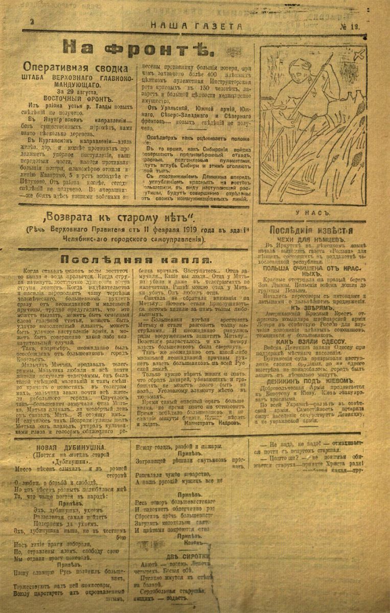 Наша газета. Выпуск № 12, 31 августа 1919 года Наша газета. Выпуск № 12, 31 августа 1919 года