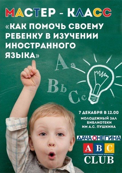 На «Даче Онегина» расскажут, как помочь детям учить иностранные языки На «Даче Онегина» расскажут, как помочь детям учить иностранные языки
