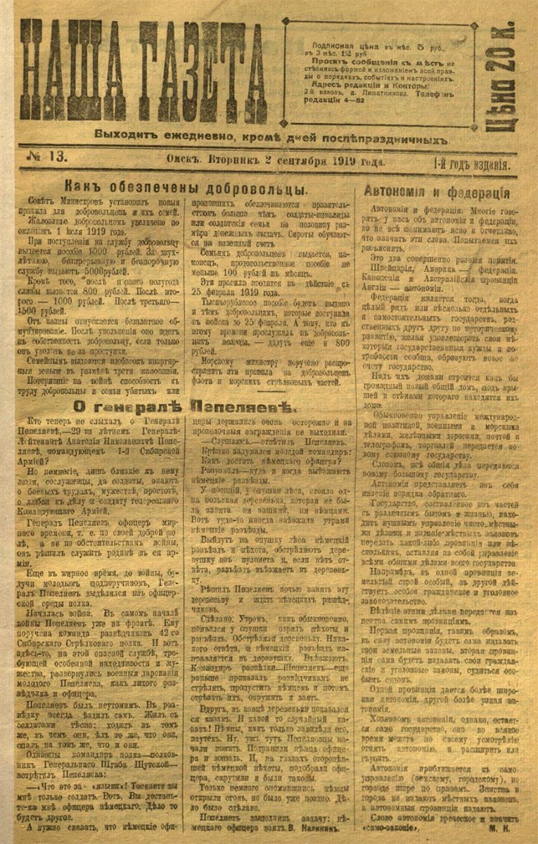 Наша газета. Выпуск № 13, 2 сентября 1919 года Наша газета. Выпуск № 13, 2 сентября 1919 года