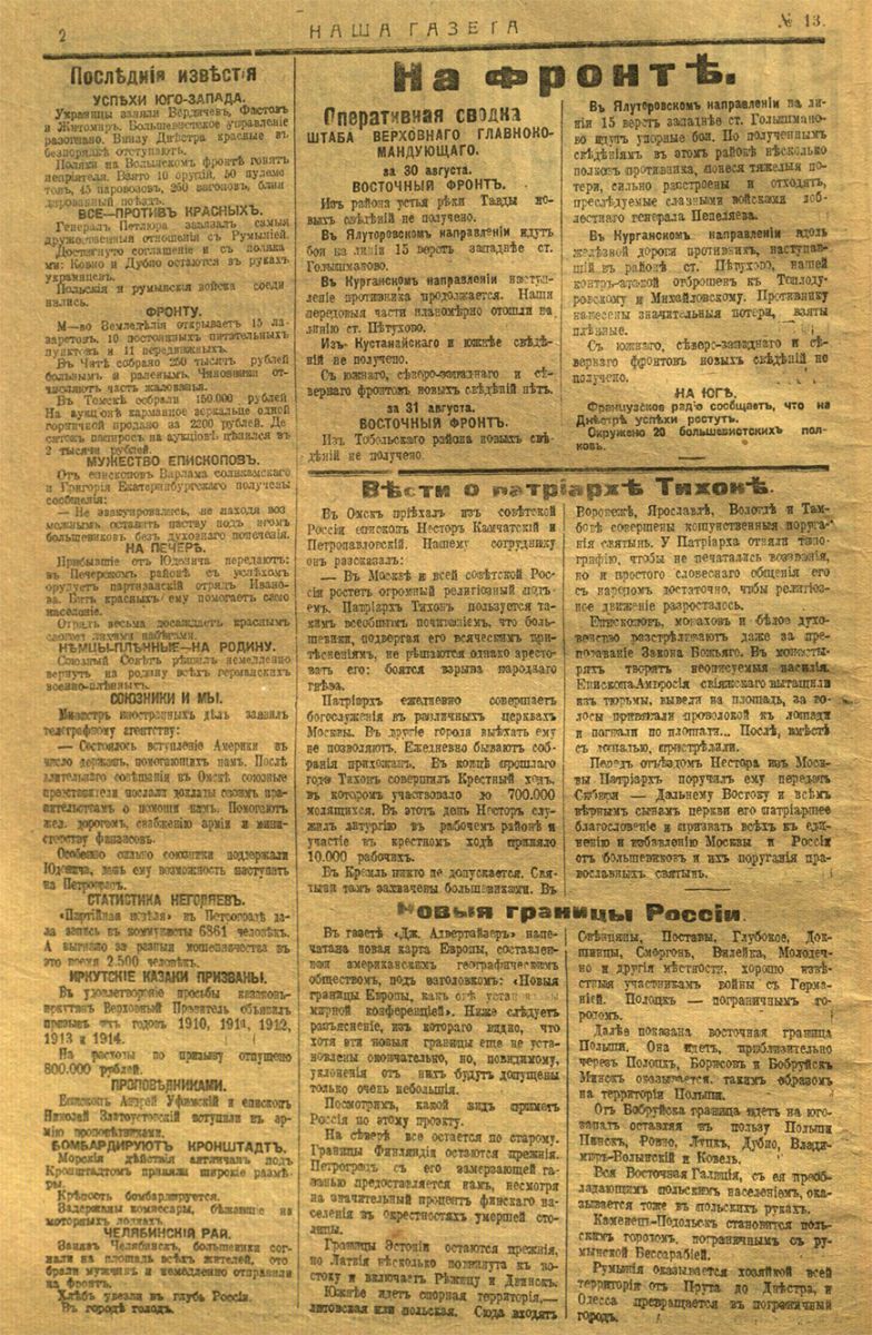 Наша газета. Выпуск № 13, 2 сентября 1919 года Наша газета. Выпуск № 13, 2 сентября 1919 года