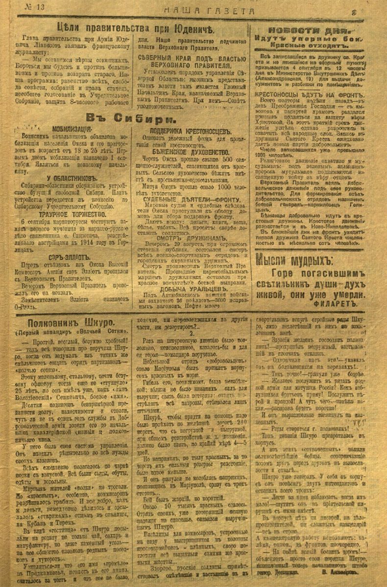 Наша газета. Выпуск № 13, 2 сентября 1919 года Наша газета. Выпуск № 13, 2 сентября 1919 года