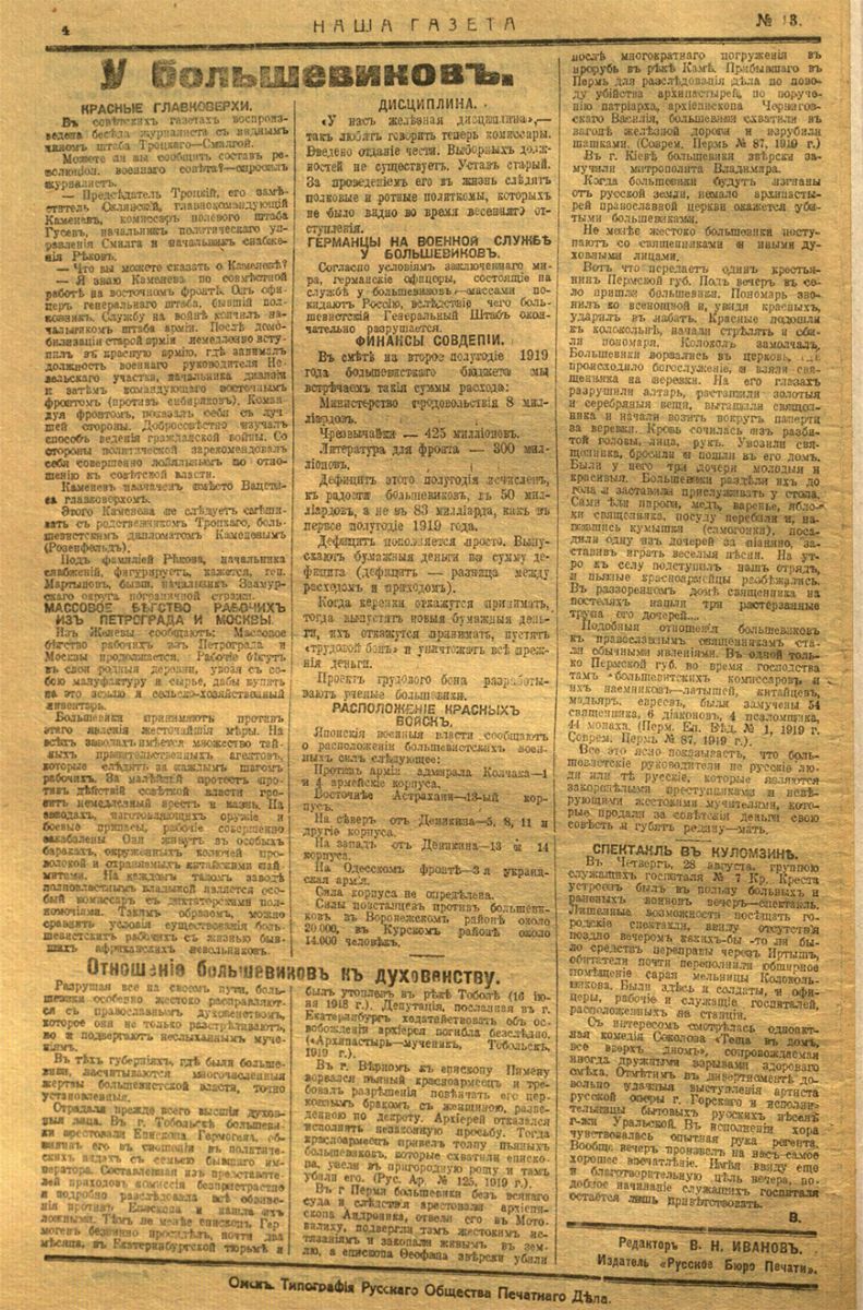 Наша газета. Выпуск № 13, 2 сентября 1919 года Наша газета. Выпуск № 13, 2 сентября 1919 года