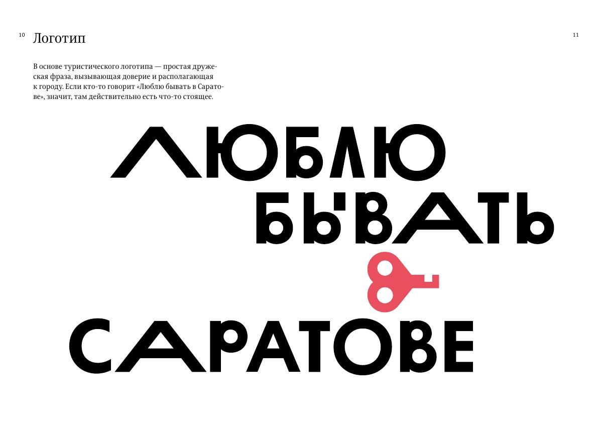 Омскую «брендолапу» пытались выдать за туристический бренд Саратовской области Омскую «брендолапу» пытались выдать за туристический бренд Саратовской области