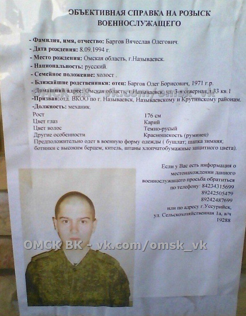 На Дальнем Востоке вновь пропал призывник из Омской области На Дальнем Востоке вновь пропал призывник из Омской области