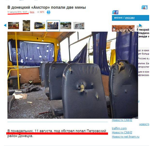 Украинские силовики вбросили в СМИ подделку про расстрелянный ополченцами пассажирский автобус – блогеры Украинские силовики вбросили в СМИ подделку про расстрелянный ополченцами пассажирский автобус – блогеры