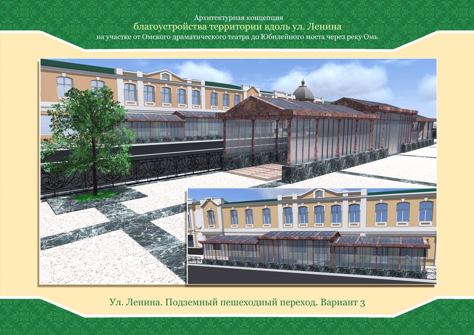 Какой станет омская улица Ленина уже через полтора года Какой станет омская улица Ленина уже через полтора года