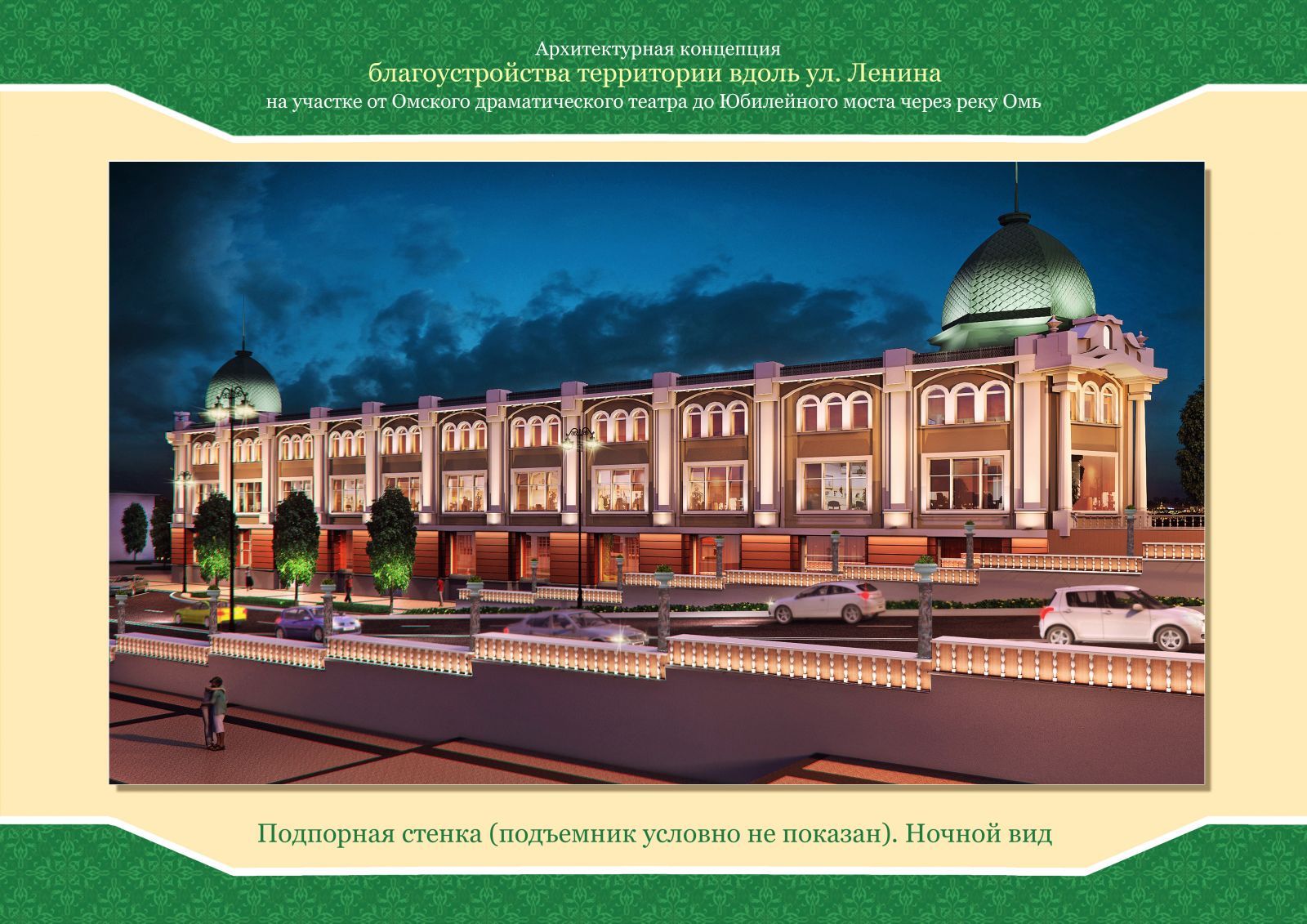 Какой станет омская улица Ленина уже через полтора года Какой станет омская улица Ленина уже через полтора года
