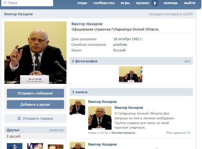 Губернатор Назаров обратился в полицию из-за фальшивой страницы «ВКонтакте» Губернатор Назаров обратился в полицию из-за фальшивой страницы «ВКонтакте»