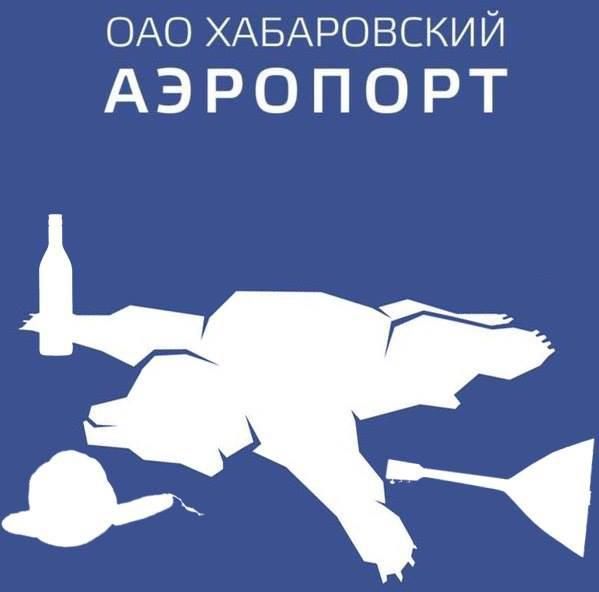 Логотип хабаровского аэропорта с летящим медведем «взорвал» Интернет Логотип хабаровского аэропорта с летящим медведем «взорвал» Интернет