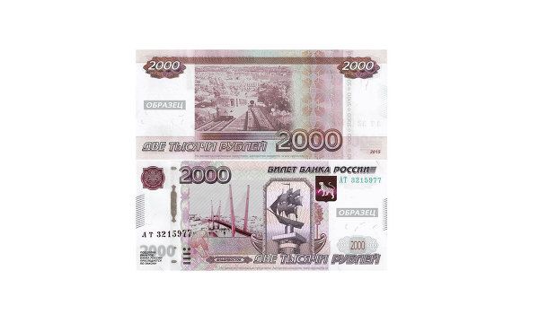 Россияне попросили у Центробанка купюру в две тысячи рублей Россияне попросили у Центробанка купюру в две тысячи рублей