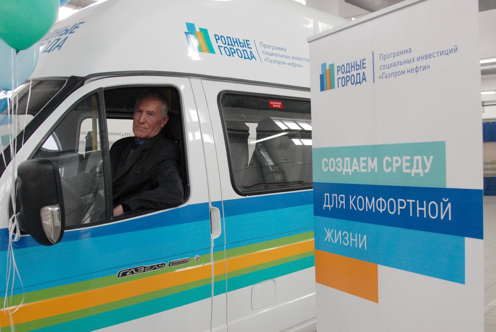 Омский НПЗ подарил «Газель» детском дому Омский НПЗ подарил «Газель» детском дому