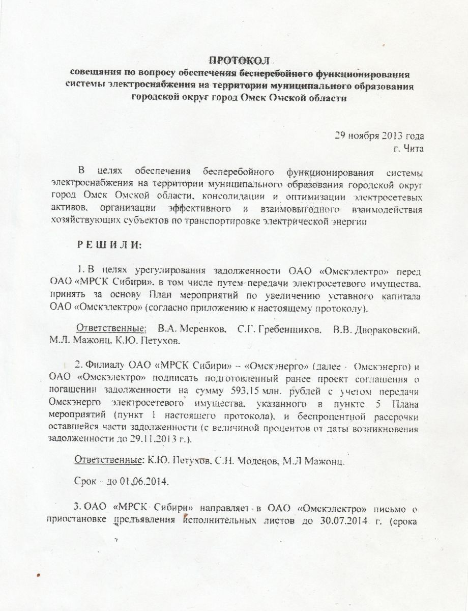 ЛДПР опубликовала секретный договор губернатора Назарова с главой «Россетей» ЛДПР опубликовала секретный договор губернатора Назарова с главой «Россетей»