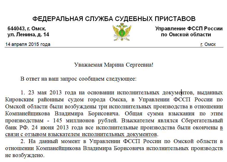 Почему Сбербанк «простил» Компанейщикову долг в 145 миллионов рублей?