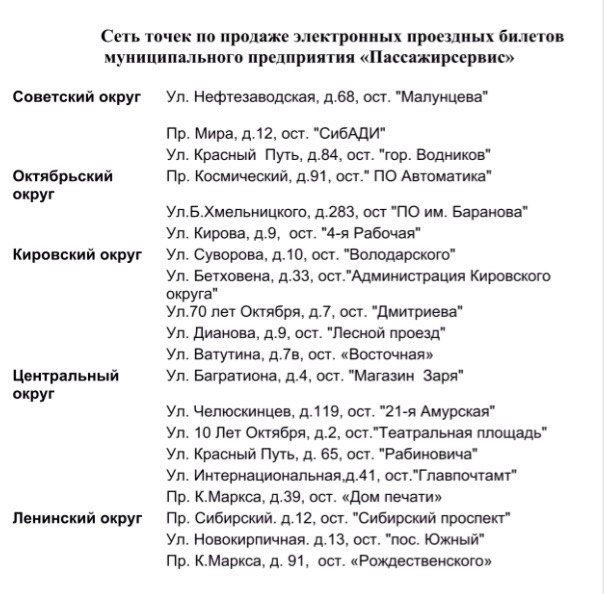 Омичи с 1 мая смогут оплачивать проезд «по-питерски» Омичи с 1 мая смогут оплачивать проезд «по-питерски»
