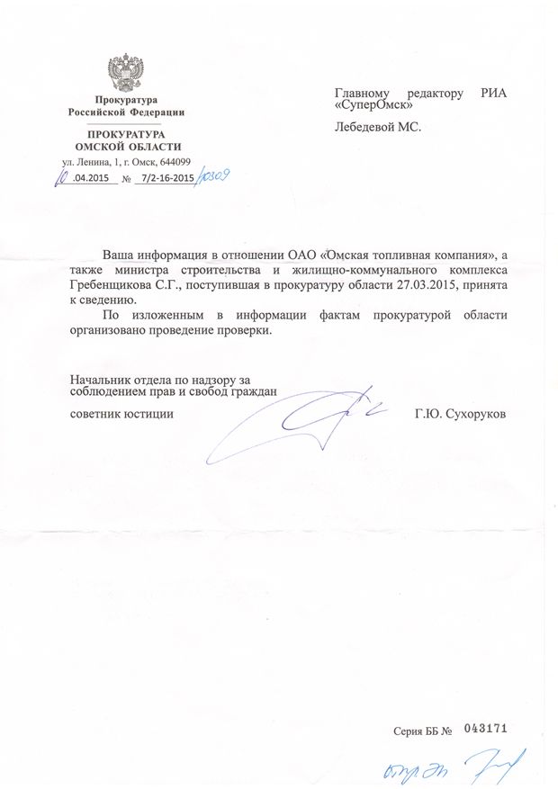 Прокуратура проверит главу омского Минстроя Станислава Гребенщикова по материалу «СуперОмска» Прокуратура проверит главу омского Минстроя Станислава Гребенщикова по материалу «СуперОмска»