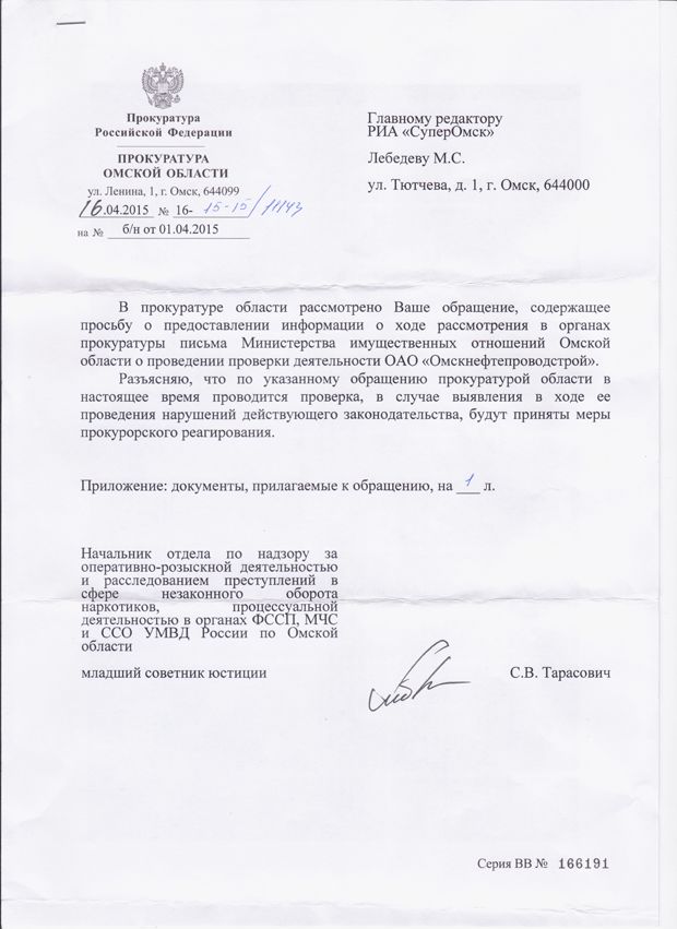 Прокуратура по заявлению Минимущества проверит сомнительные схемы «Омскнефтепроводстроя» с базой отдыха «Взлет»