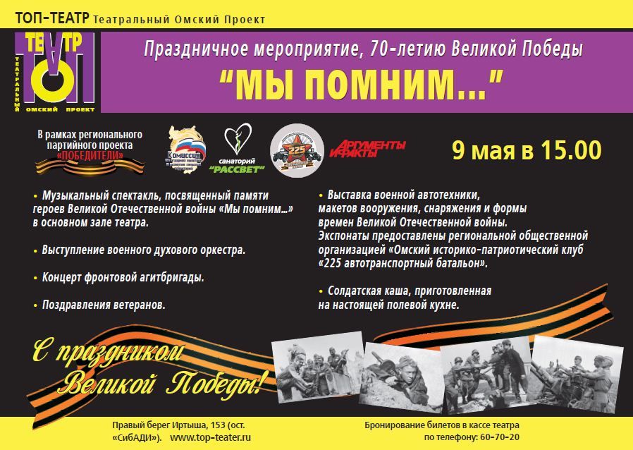 День Победы в театре. Дань героям Войны глазами Мельпомены День Победы в театре. Дань героям Войны глазами Мельпомены