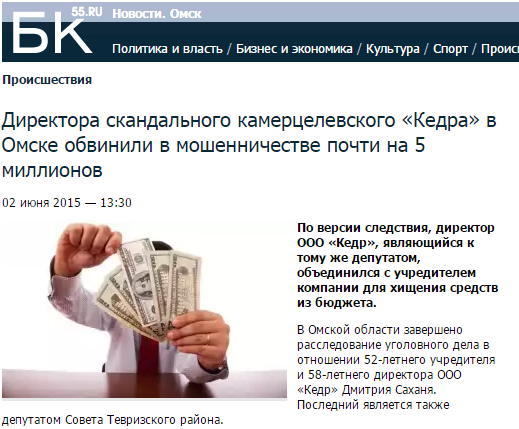 Омский сайт БК55 заблудился в двух «Кедрах» Омский сайт БК55 заблудился в двух «Кедрах»
