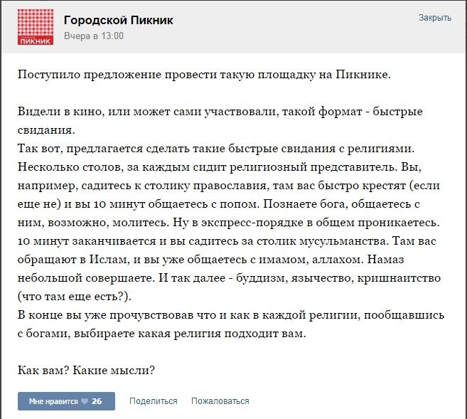 Организаторы «Городского пикника» предложили обращать омичей в религию за 10 минут Организаторы «Городского пикника» предложили обращать омичей в религию за 10 минут