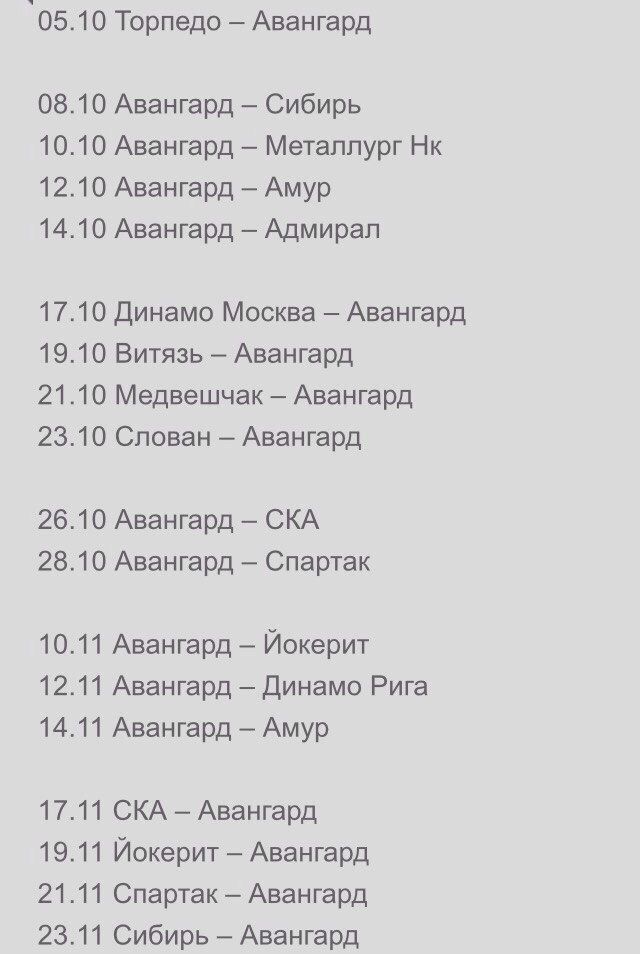 Первая игра «Авангарда» и дебют главного тренера придутся на матч с «Салаватом Юлаевым» Первая игра «Авангарда» и дебют главного тренера придутся на матч с «Салаватом Юлаевым»