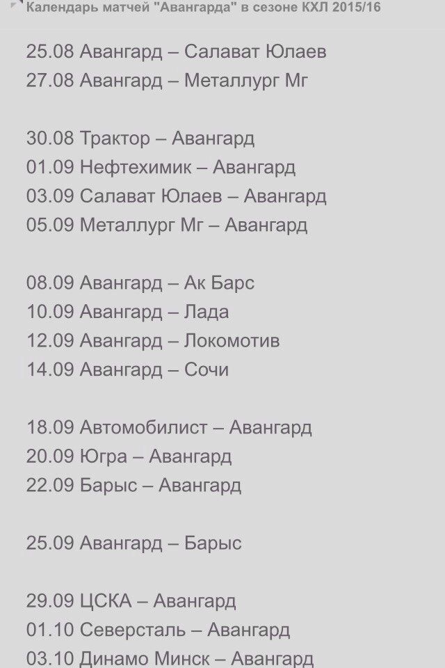 Первая игра «Авангарда» и дебют главного тренера придутся на матч с «Салаватом Юлаевым» Первая игра «Авангарда» и дебют главного тренера придутся на матч с «Салаватом Юлаевым»