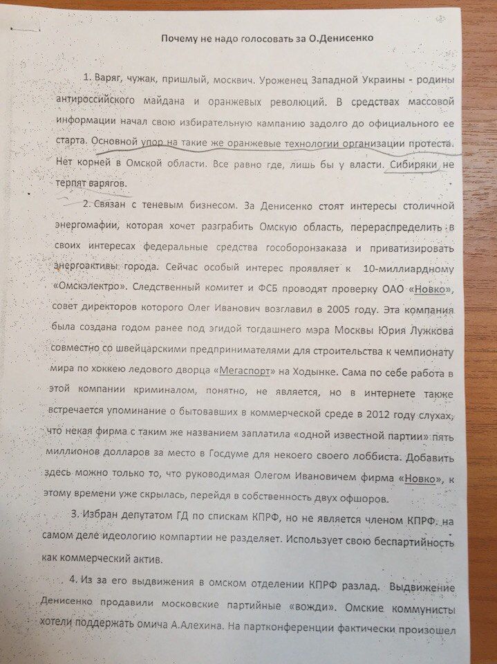 Оранжевый скандал: Денисенко нашел себе неназванного врага в облправительстве Оранжевый скандал: Денисенко нашел себе неназванного врага в облправительстве