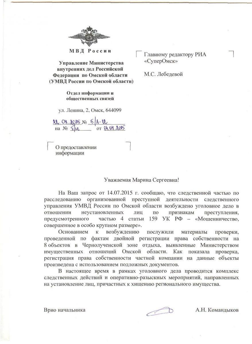 По факту мошенничества с базой отдыха «Взлет» в Чернолучье возбуждено уголовное дело По факту мошенничества с базой отдыха «Взлет» в Чернолучье возбуждено уголовное дело