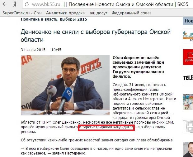 Журналисты обманом «сделали» Денисенко кандидатом в губернаторы Омской области Журналисты обманом «сделали» Денисенко кандидатом в губернаторы Омской области