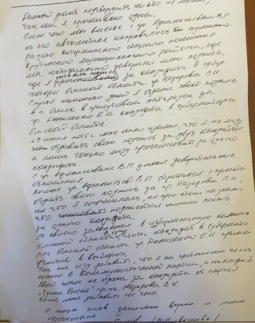 «Омскдезинформ»: штаб Денисенко вбросил фальшивку о том, что депутата силой заставили подписаться за Назарова «Омскдезинформ»: штаб Денисенко вбросил фальшивку о том, что депутата силой заставили подписаться за Назарова