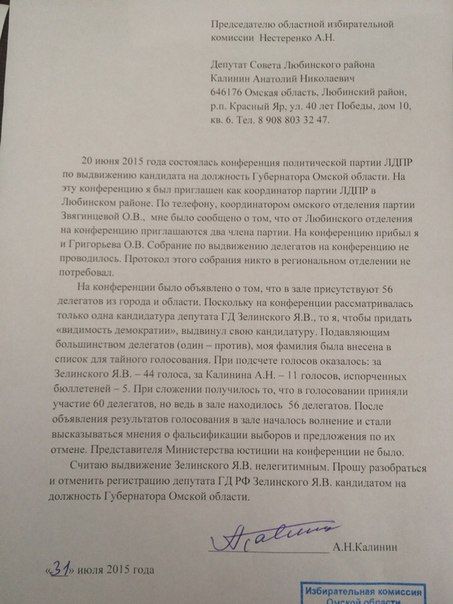 Члены ЛДПР в Омске массово покидают партию из-за претензий к выдвижению Зелинского Члены ЛДПР в Омске массово покидают партию из-за претензий к выдвижению Зелинского