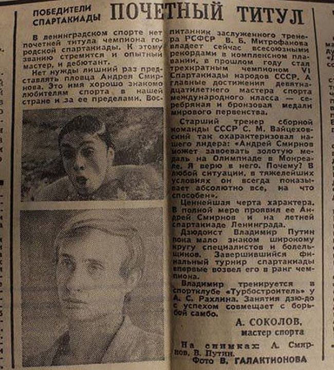 Рунет обсуждает советскую статью о "малоизвестном дзюдоисте Владимире Путине" Рунет обсуждает советскую статью о "малоизвестном дзюдоисте Владимире Путине"