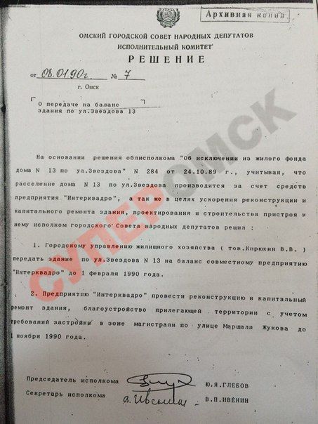 Бизнес-дружба с «красными корнями»: как последний советский мэр Глебов отписал муниципальное здание в центре города через коммерсанта-комсомольца Ганчарука Бизнес-дружба с «красными корнями»: как последний советский мэр Глебов отписал муниципальное здание в центре города через коммерсанта-комсомольца Ганчарука