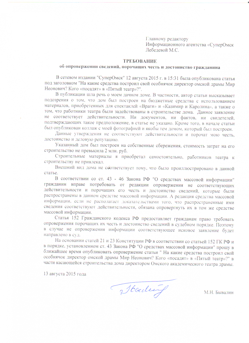 Директор омского драмтеатра Мир Бывалин утверждает, что построил себе коттедж на личные сбережения Директор омского драмтеатра Мир Бывалин утверждает, что построил себе коттедж на личные сбережения