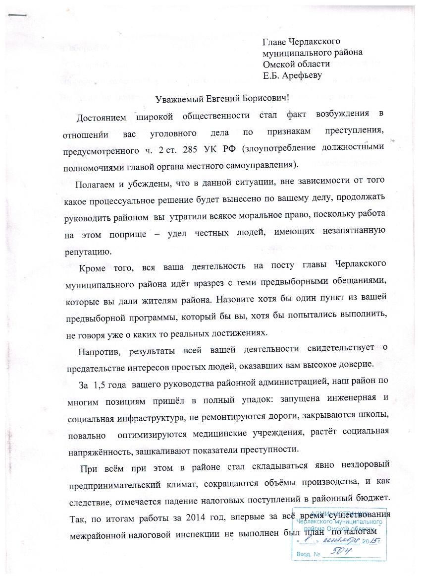 Черлакские депутаты предложили своему главе Арефьеву покинуть должность Черлакские депутаты предложили своему главе Арефьеву покинуть должность