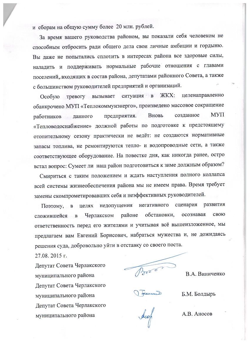 Черлакские депутаты предложили своему главе Арефьеву покинуть должность Черлакские депутаты предложили своему главе Арефьеву покинуть должность