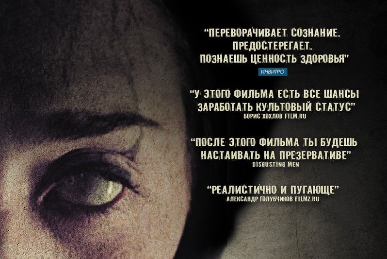 На экраны омских кинотеатров выйдет фильм ужасов об опасности случайных связей - 18+